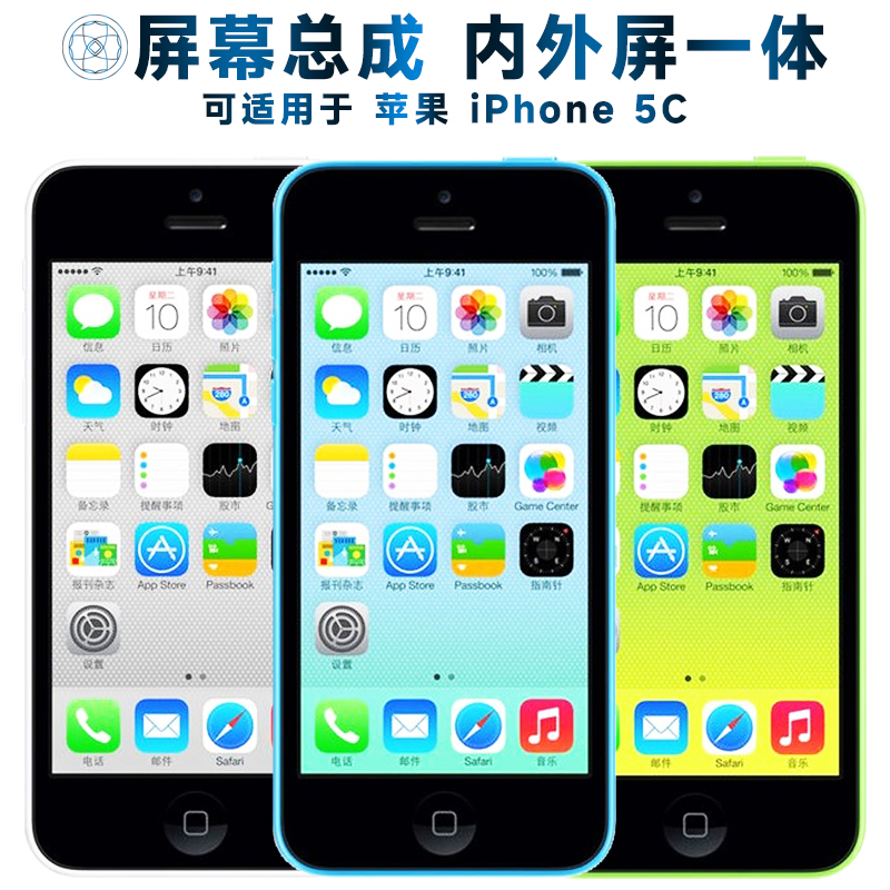 盾令屏幕总成显示苹果iPhone5C