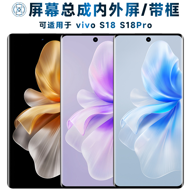 盾令屏幕总成适用于vivos18/pro