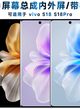 盾令屏幕总成可适用于vivo s18屏幕总成带框s18pro触摸vivos18液晶屏显示屏内外屏一体屏手机屏电池中框后盖
