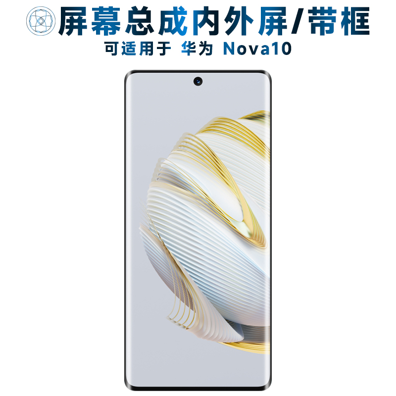 盾令屏幕总成适用于华为nova10