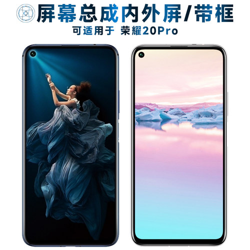 盾令屏幕总成适用于荣耀20pro