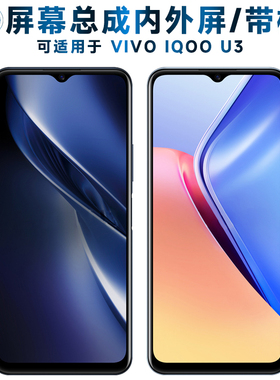 盾令屏幕可适用于VIVO IQOO U3屏幕总成带框vivoiqoou3触摸屏VIVO IQOOU3液晶屏显示内外一体手机屏电池中框
