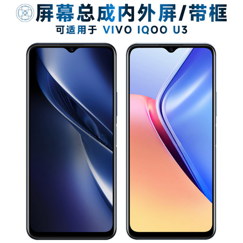 盾令屏幕总成适用于VIVOIQOOU3