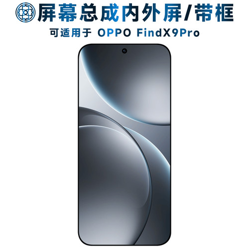 适用于oppofindx9pro屏幕总成