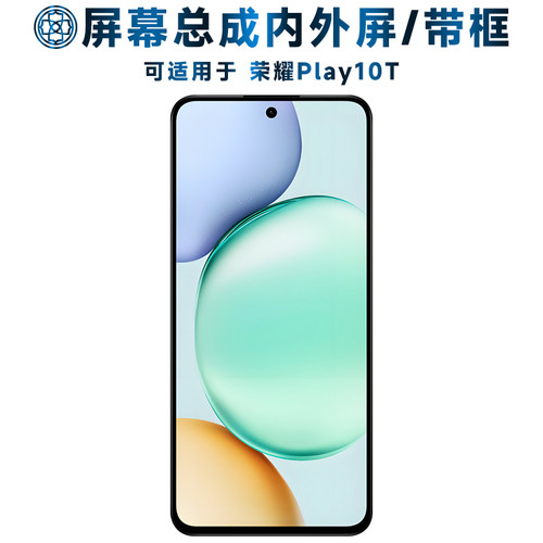 适用于荣耀play10t屏幕总成带框