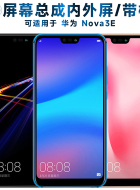 盾令屏幕总成可适用于华为nova3e屏幕总成带框NOVA3E中框电池玻璃后盖触摸屏一体屏液晶屏显示屏内外屏手机屏