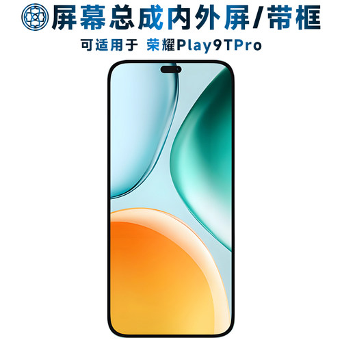 适用于荣耀play9tpro屏幕总成