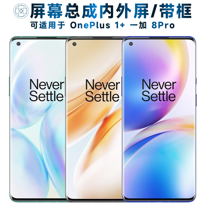 盾令 屏幕可适用于OnePlus 一加8Pro屏幕总成带框1+8pro显示屏1加8pro中框触摸屏液晶屏手机屏内外屏一体电池怎么样,好用不?