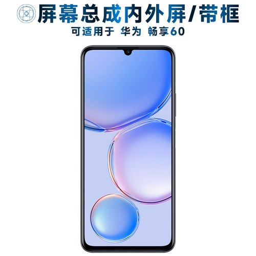 盾令屏幕总成适用于华为畅享60