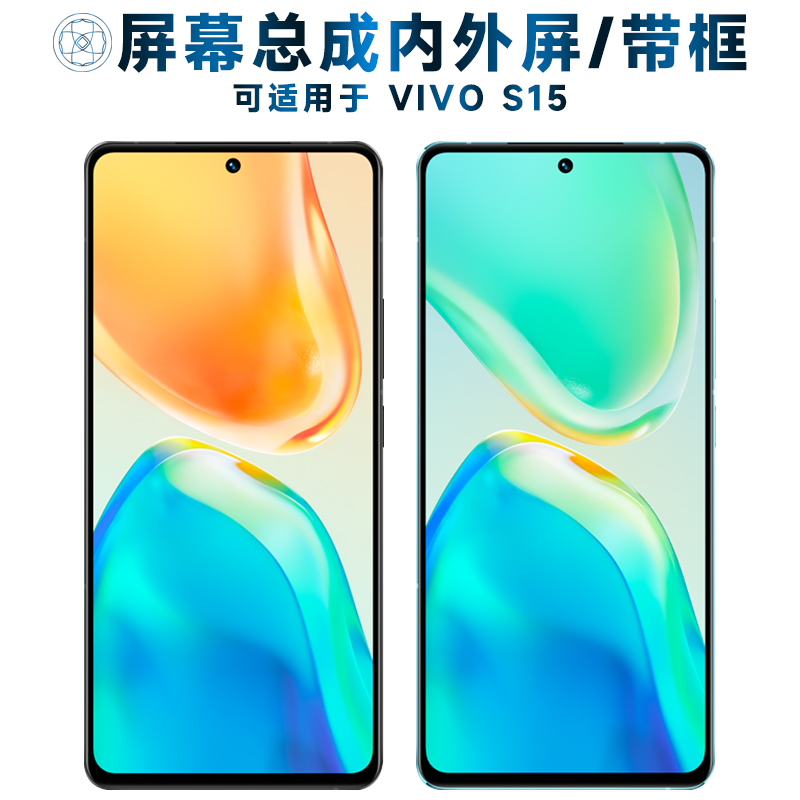 盾令屏幕总成带框适用于vivos15
