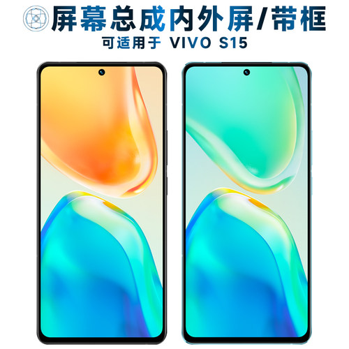 盾令屏幕总成带框适用于vivos15