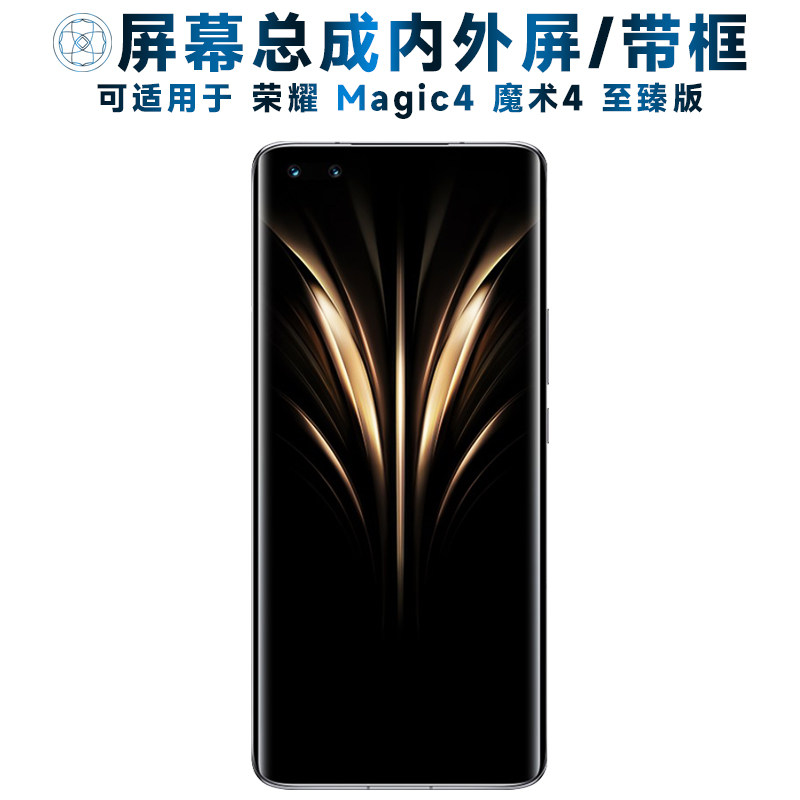 盾令屏幕可适用于华为荣耀magic4至臻版屏幕总成带框魔术4至臻版液晶屏显示屏内外屏触摸屏一体屏手机屏中框