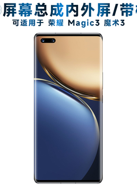 盾令屏幕可适用于华为荣耀魔术3屏幕总成带框magic3触摸屏魔术3显示屏内外屏液晶屏一体屏手机屏电池中框后盖