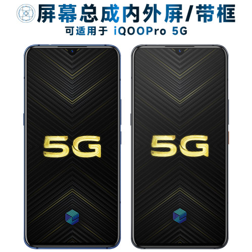 盾令屏幕总成适用于VIVOIQOOPro