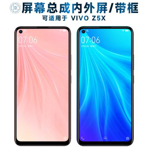 盾令屏幕总成带框适用于VIVOZ5X