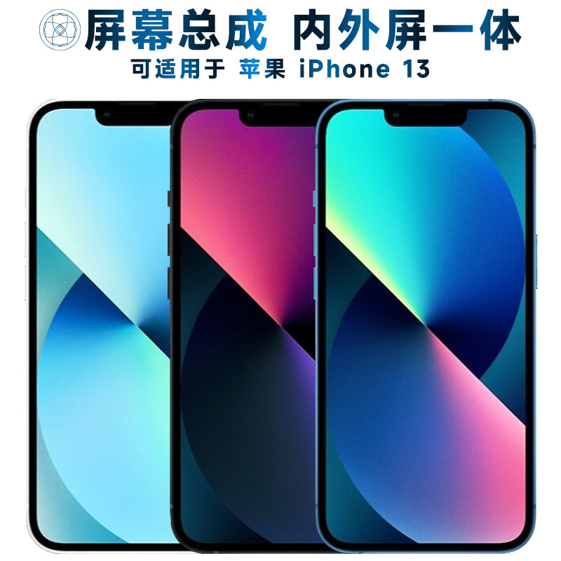 盾令 屏幕可适用于苹果13屏幕总成iPhone13触摸屏液晶屏显示屏内外屏一体屏手机屏电池前后置摄像头尾插排线怎么看?