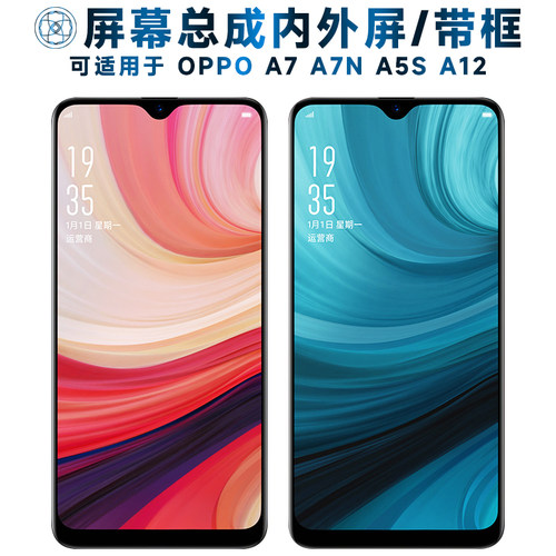 盾令屏幕总成带框适用于OPPOA7