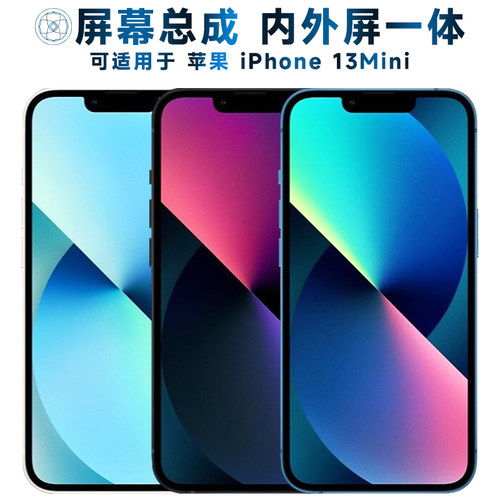 盾令屏幕适用苹果13mini总成