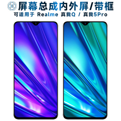盾令屏幕总成适用于真我q/5pro