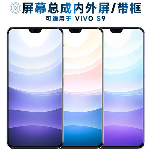 盾令屏幕总成带框适用于vivos9