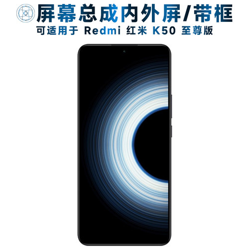 适用于小米红米K50至尊版手机屏