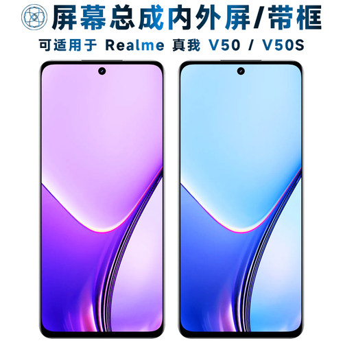 盾令屏幕总成适用于真我v50/v50s