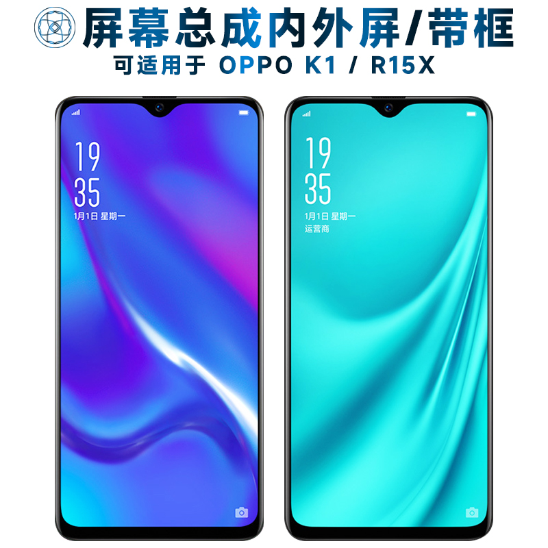 盾令屏幕总成适用于OPPOK1/R15X