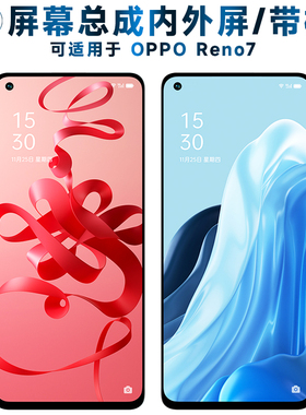 盾令屏幕总成可适用于OPPO Reno7屏幕总成带框opporeno7触摸屏reno7液晶屏显示屏内外一体手机屏电池中框后盖