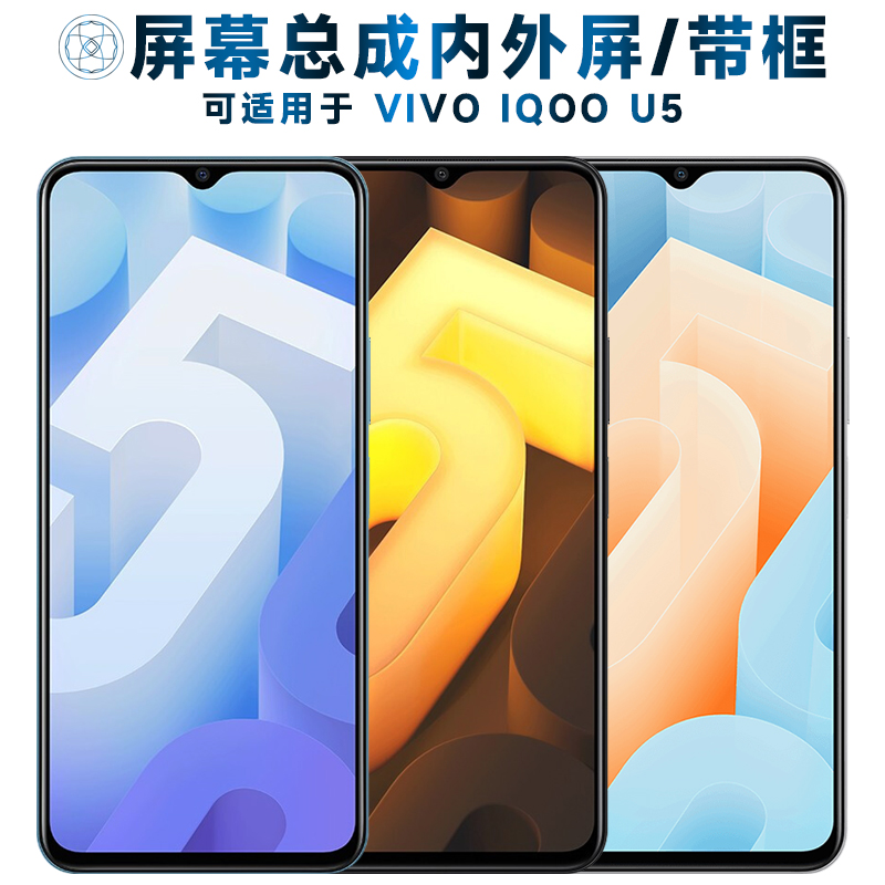 盾令屏幕总成适用于VIVOiQOOU5