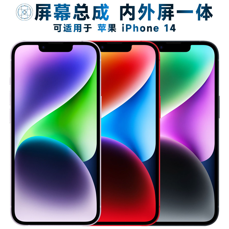 盾令屏幕总成可适用于苹果14屏幕总成iphone14触摸屏IPHONE 14液晶屏AMOLED柔性显示屏OLED内外一体屏手机屏