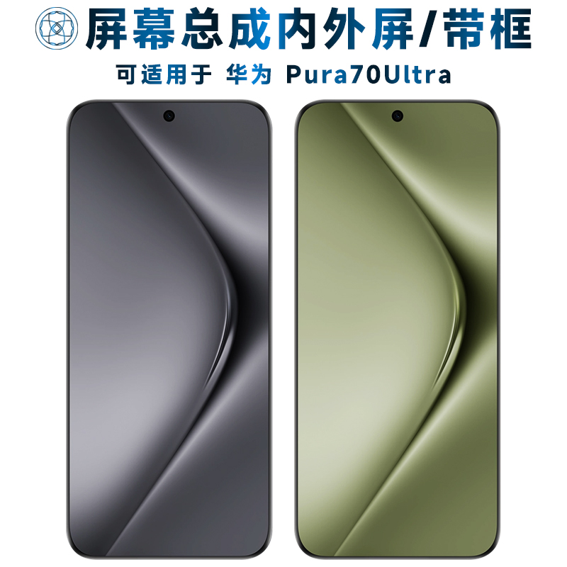 盾令屏幕适用于华为pura70ultra