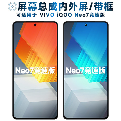 盾令屏幕适用于iqooneo7竞速版