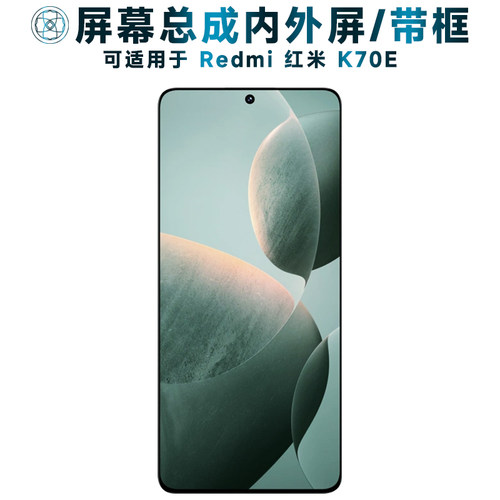 适用于小米红米K70E手机屏幕总成