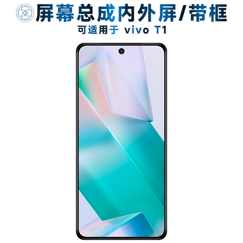 盾令屏幕总成带框适用于VIVOT1