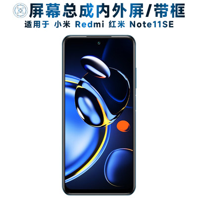 盾令屏幕总成适用于红米note11se