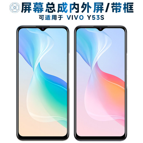 盾令屏幕总成适用于vivoy53s