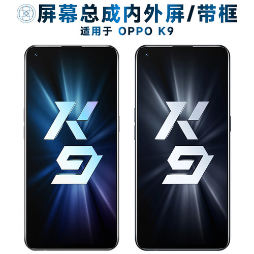 盾令屏幕总成带框适用于OPPOK9