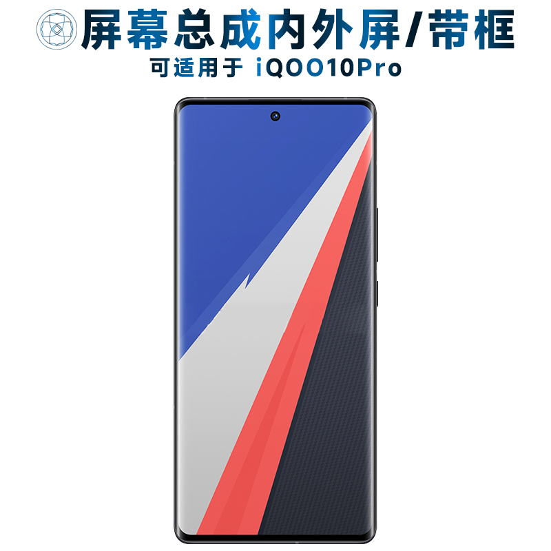 盾令屏幕总成适用于iqoo10pro