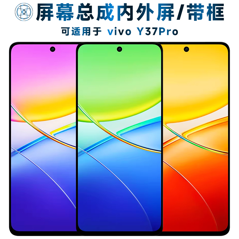 盾令屏幕总成适用于vivoy37pro