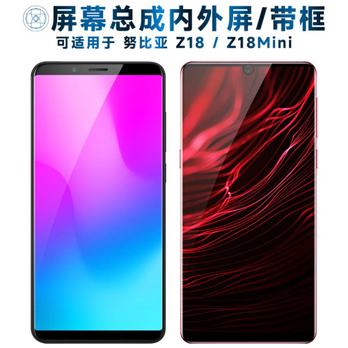 盾令屏幕总成适用于努比亚Z18