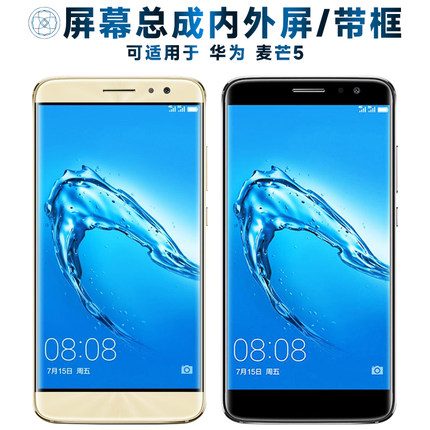 盾令屏幕总成可适用于华为麦芒5屏幕总成带框触摸屏液晶屏显示屏内外屏一体屏手机屏电池HB386483ECW+