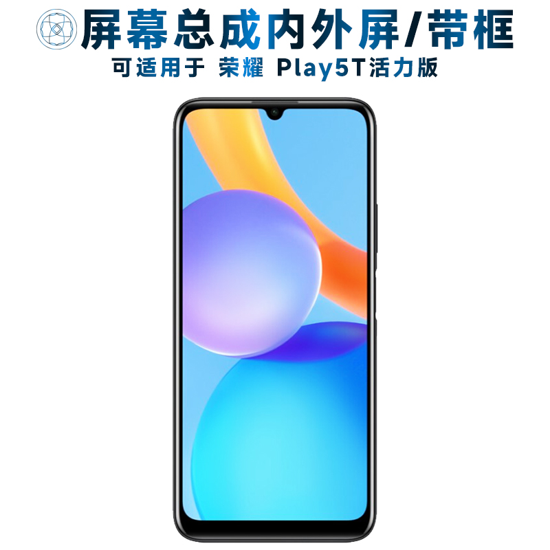 盾令屏幕适用于荣耀play5t活力版