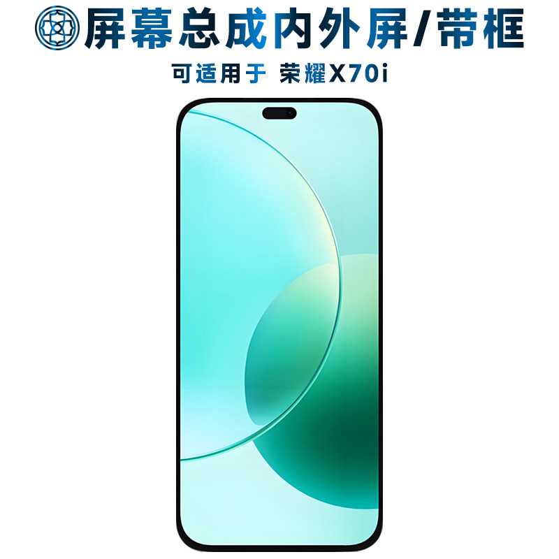 盾令屏幕总成可适用于荣耀x70i屏幕总成带框荣耀X70I触摸屏液晶屏显示屏内外屏一体屏手机屏电池中框后盖