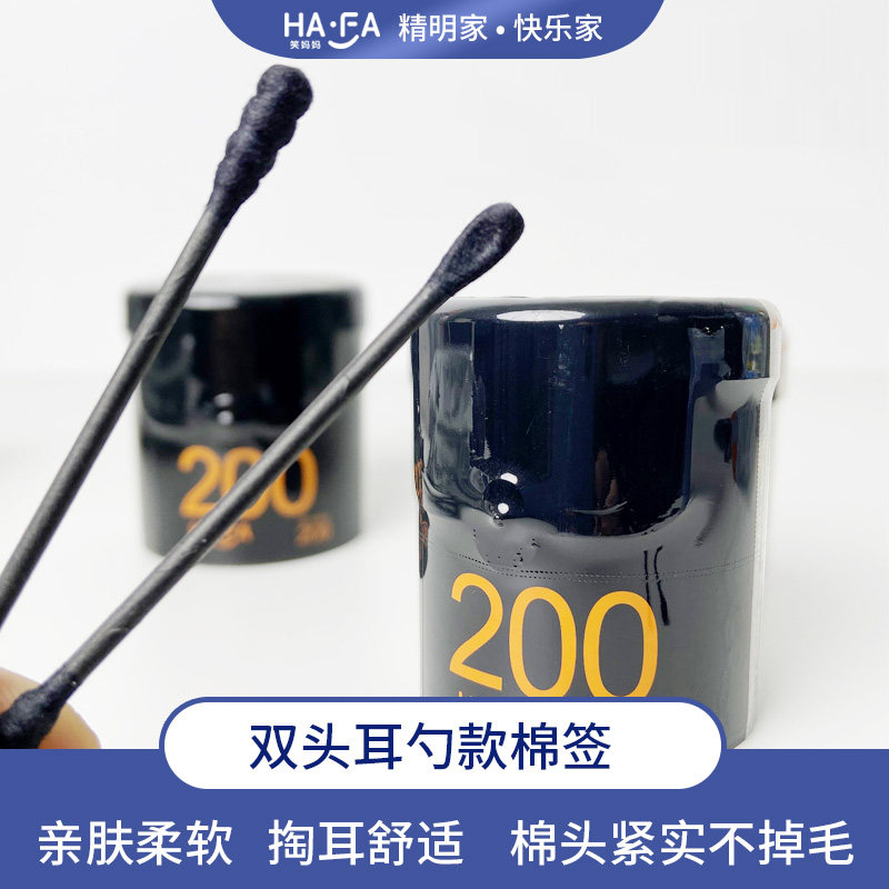 笑妈妈黑色棉签掏耳清洁用棉棒双头非木棒纸杆化妆棉签棒挖耳勺
