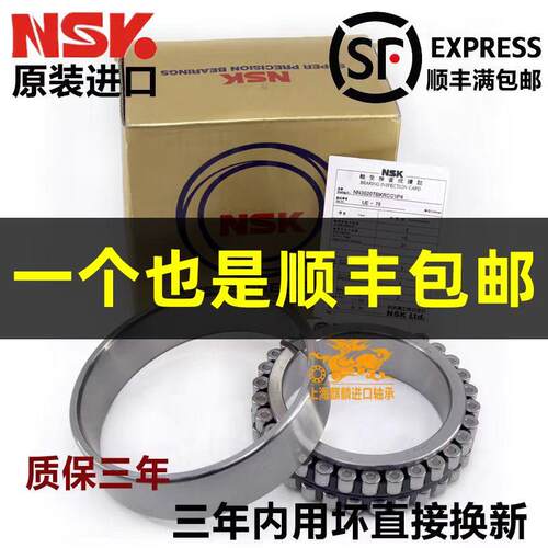 进口NSK日本机床轴承NN 3026 3028 3030 3032 3034 3036K P4 P5