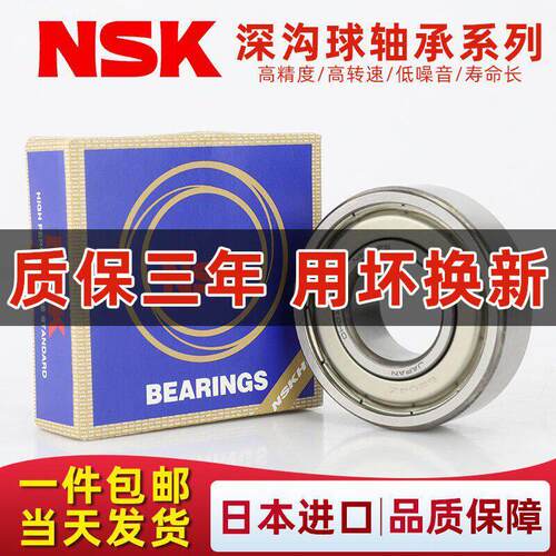 NSK进口440不锈钢304轴承S6000 6001 6002 6003 6004 6005 6006Z