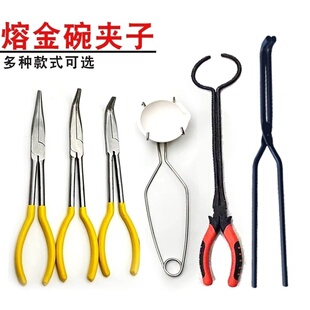 耐高温坩埚钳熔银首饰加工烧黄金钳子尖嘴火钳夹子熔金碗打金工具