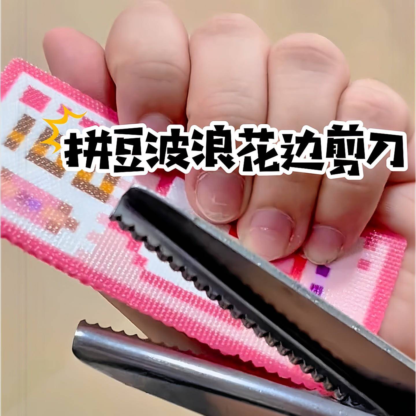拼豆融边花边剪小型办公家用安全圆头耐用便携式工具手工DIY剪刀
