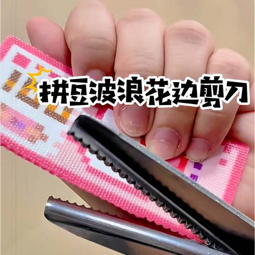 拼豆融边花边剪小型办公家用安全圆头耐用便携式工具手工DIY剪刀