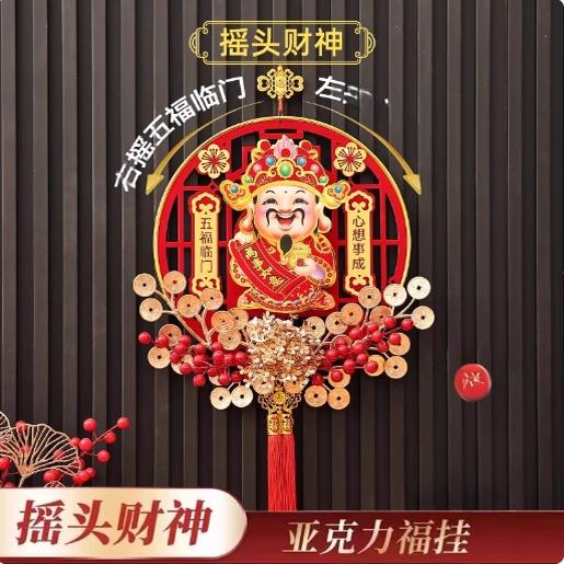 对联春联2025年新款过年新年财神爷挂画挂件春节装饰挂饰墙面贴画